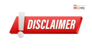Disclaimer – Protiprohor (প্রতিপ্রহর)